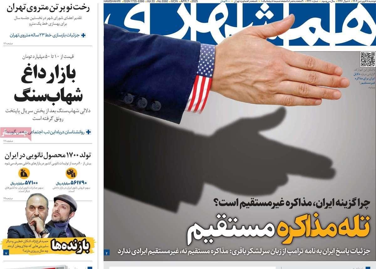 تفاصيل الرد الإيراني.. والمفاوضات مع واشنطن "قريبة".. و"فتنة" كروبي