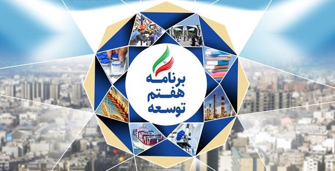 برنامه هفتم توسعه؛ سیاست خارجی در اختیار نیروهای مسلح، وزارت اطلاعات و سازمان انرژی اتمی