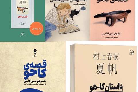 Persian Murakami editions race ahead of English release with AI help