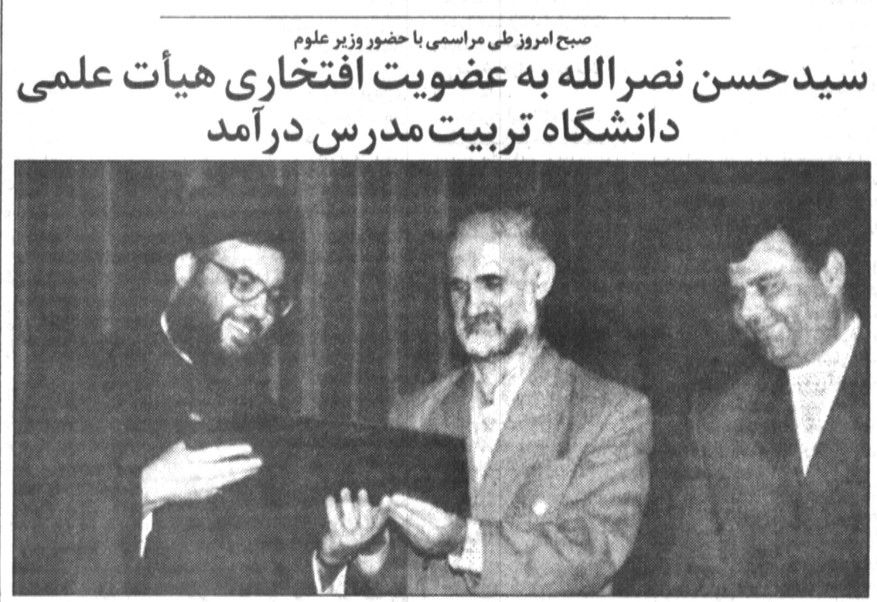 تقدیم عضویت افتخاری دانشگاه تربیت مدرس توسط مصطفی معین به حسن نصرالله، ۱۷ تیر ۱۳۷۹