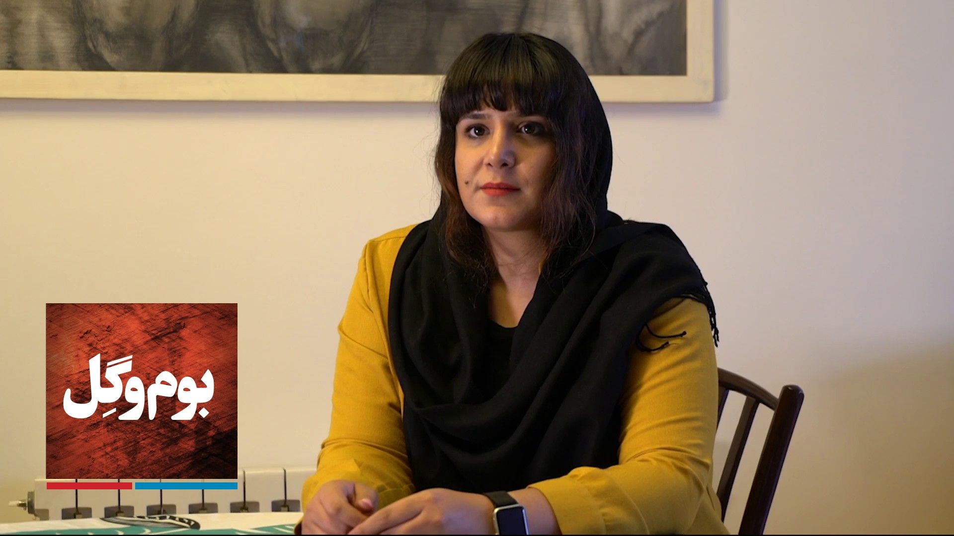 بوم و گل - سولماز نباتی