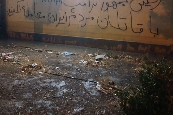 رسائل جدارية تخاطب ترامب:لا تتفاوض مع قتلة الشعب الإيراني