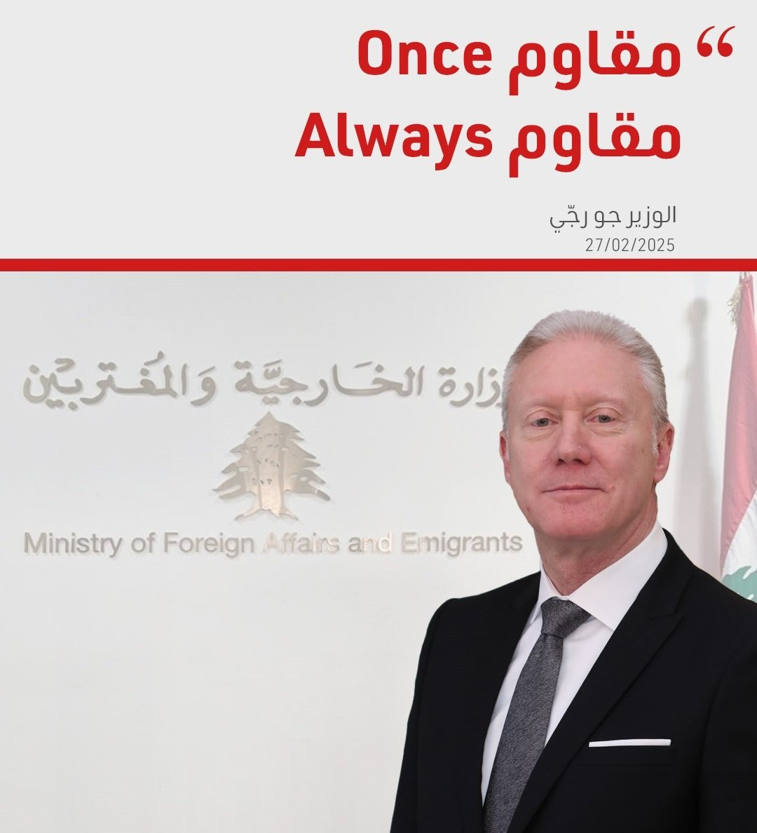 وزیر خارجه لبنان: فرود هواپیمای ایرانی برای شرکت در مراسم نصرالله با ضمانت‌های خارجی بود 