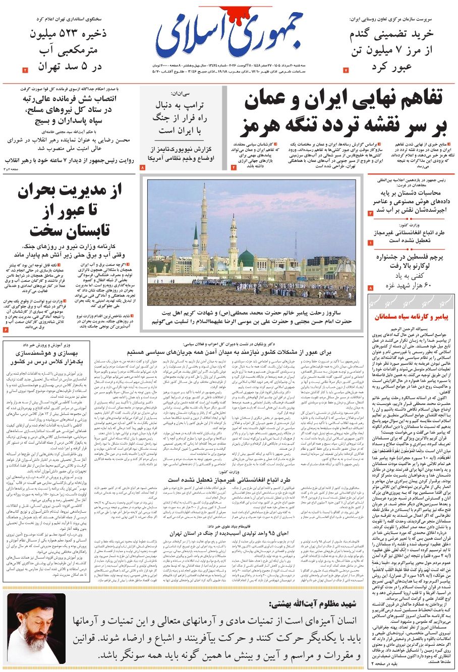 إعادة هندسة العسكر.. والحرب الاقتصادية .. ونقطة ضعف ترامب والتحولات الأمنية الإقليمية