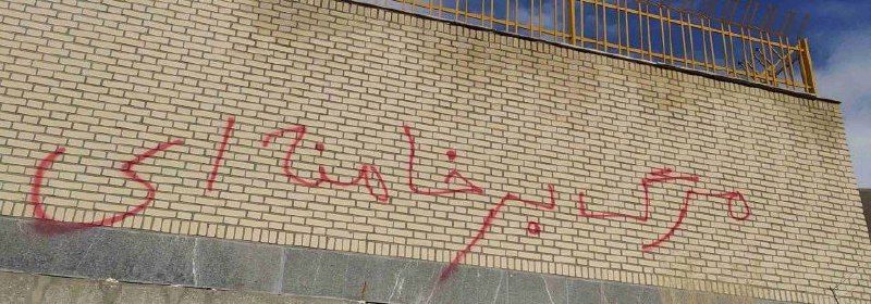 A political graffiti in Iran that reads “Death to Khamenei” (file photo)