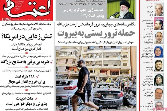 صحف إيران: فك العُقدة في نيويورك والمنطقة على شفا الحرب ووتيرة الغلاء المتسارعة