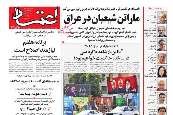 انتخابات العراق.. وثنائية العقوبات مقابل التنازلات.. وإخلاء العاصمة.. وركود سوق العقارات