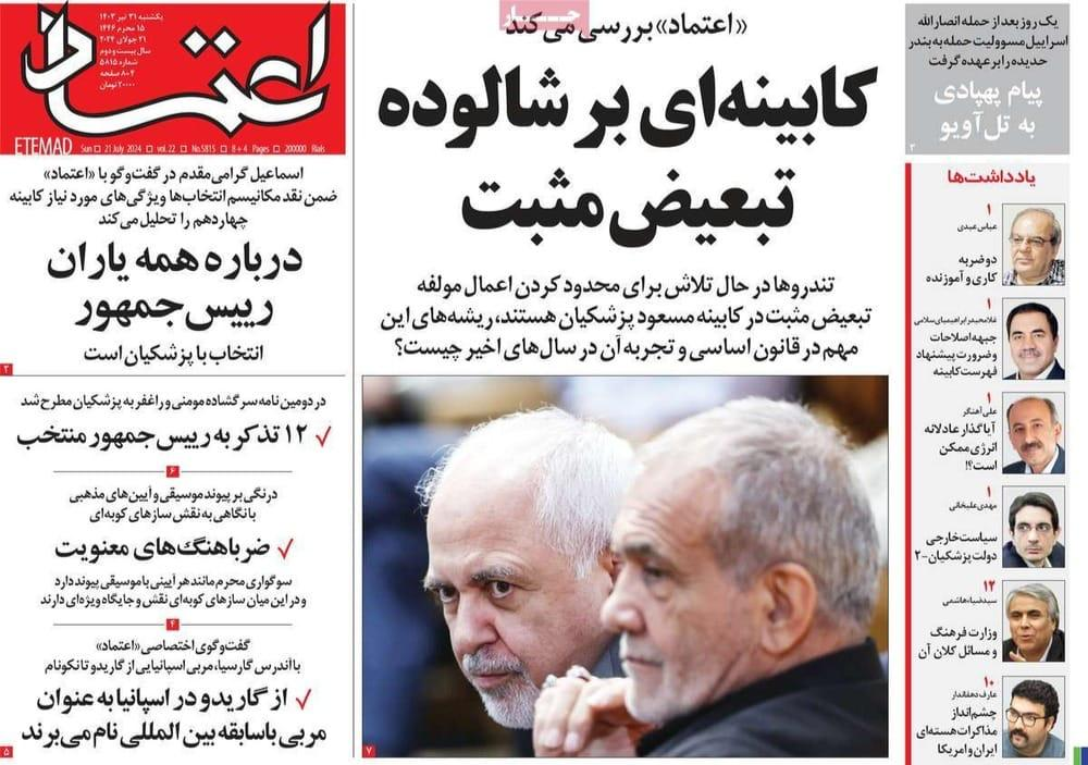 صحف إيران: هجوم شرس على "ظريف" وطهران في مأزق ودبلوماسية "روحاني" و"رئيسي"