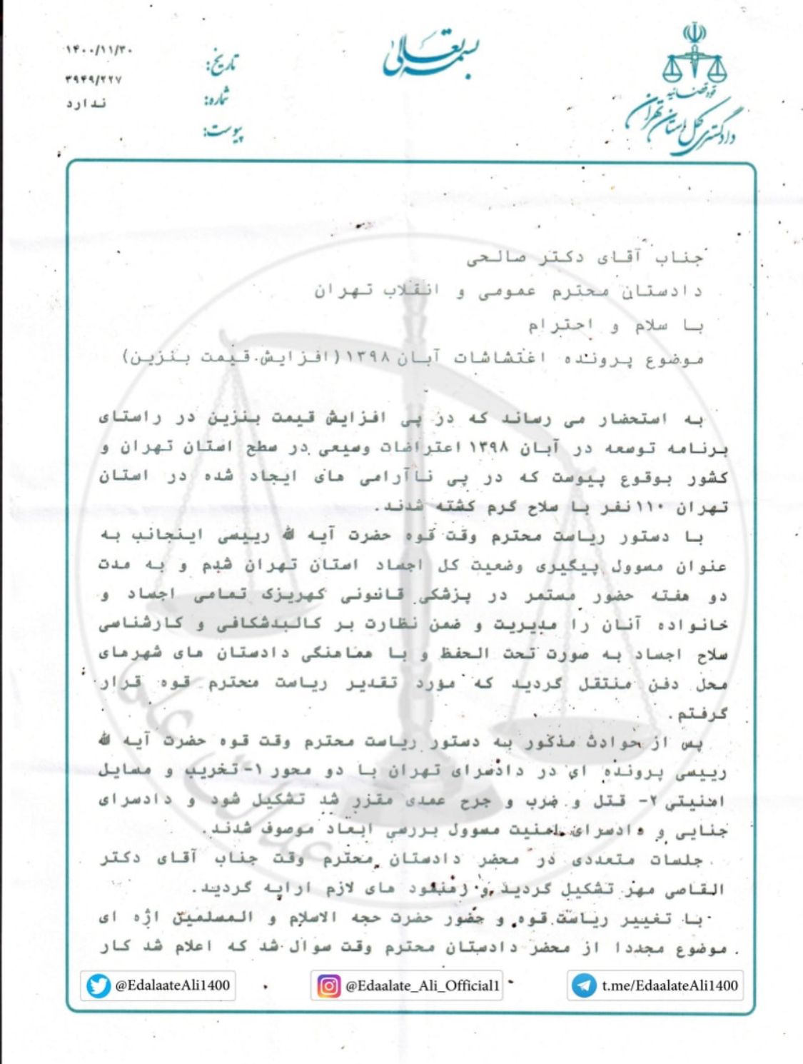افشای نامه معاون دادستان تهران درباره کشته شدن ۱۱۰ نفر در اعتراضات آبان از سوی «عدالت علی»