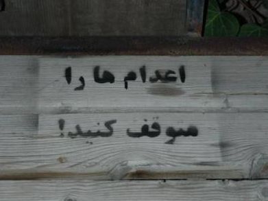 کارزار «سهشنبههای نه به اعدام»: اعدام ابزار هراسافکنی است