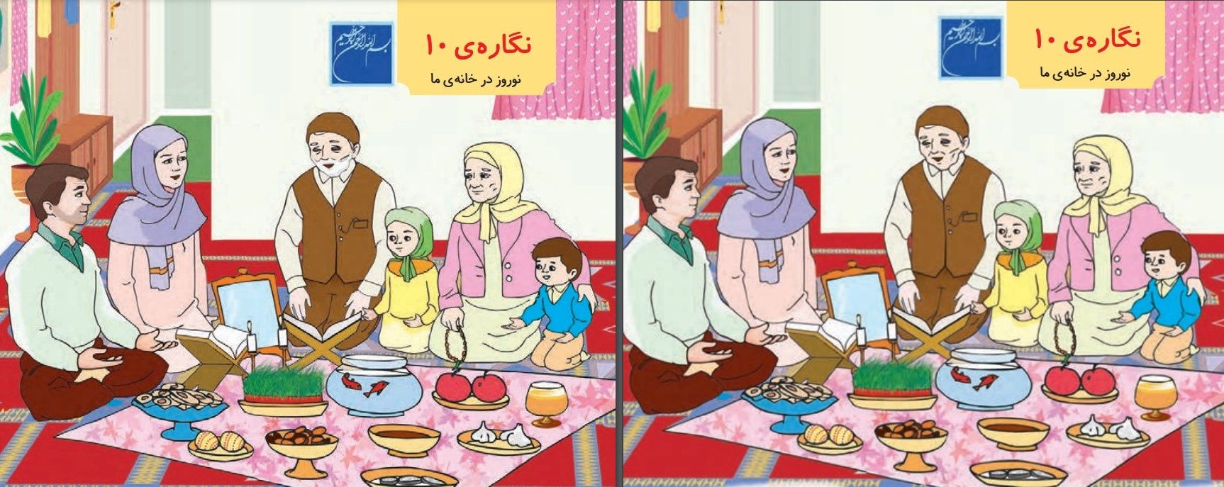 کتاب فارسی پایه اول ابتدایی. سمت چپ چاپ جدید