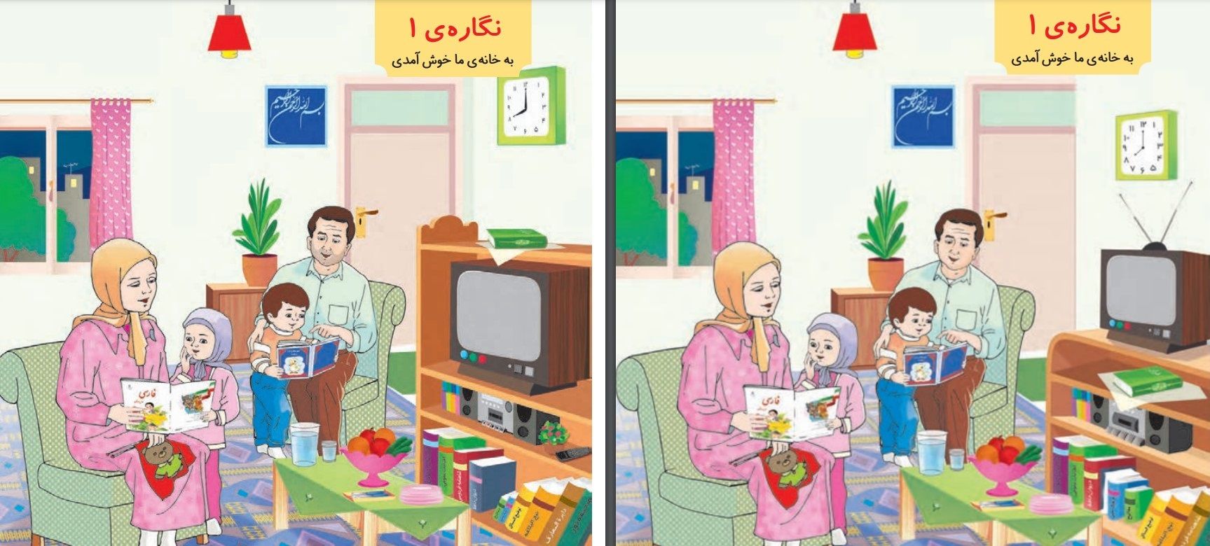 کتاب فارسی پایه اول ابتدایی. سمت چپ چاپ جدید