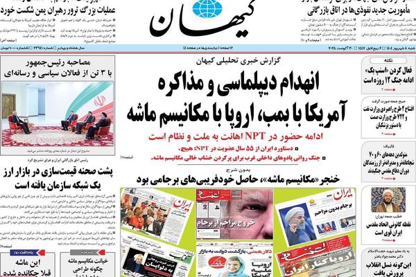 التصعيد النووي.. والمواجهة بين الشعب والنظام.. وقفزة الدولار.. وسياسة العقوبات