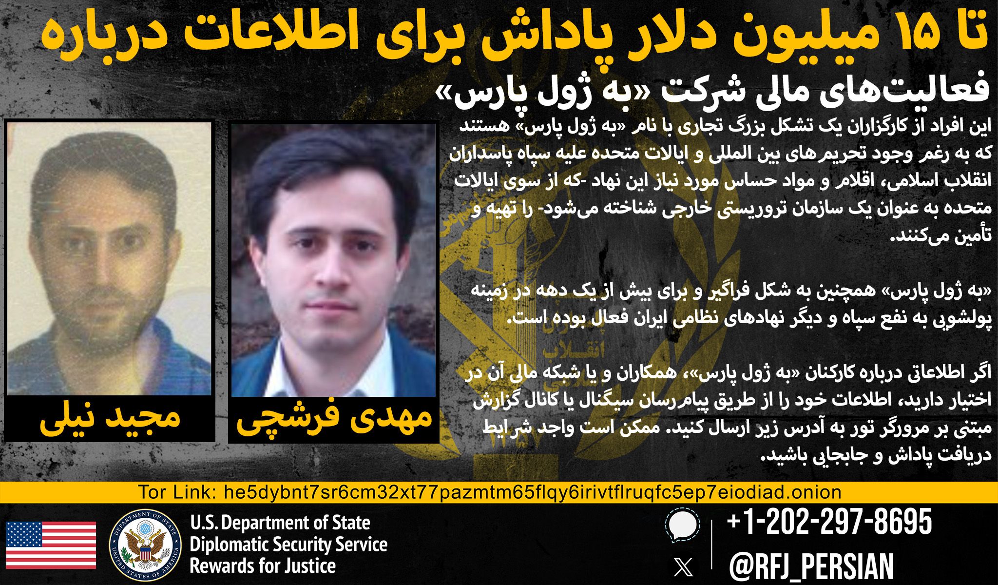 15 مليون دولار مكافأة أميركية مقابل معلومات عن إيرانيين "زودوا طهران بتقنيات عسكرية"