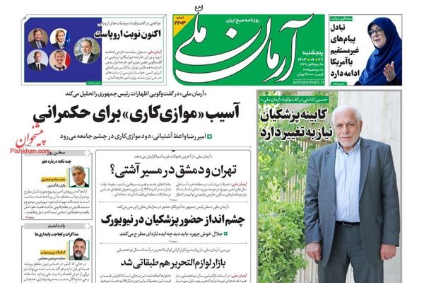 رفض مطالب أوروبا.. وهدر الموارد.. وانهيار الطبقة الوسطى.. و"انحناء" بزشكيان لأرودغان