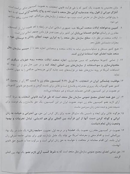 A sample letter of the document given to academics to use in their correspondence