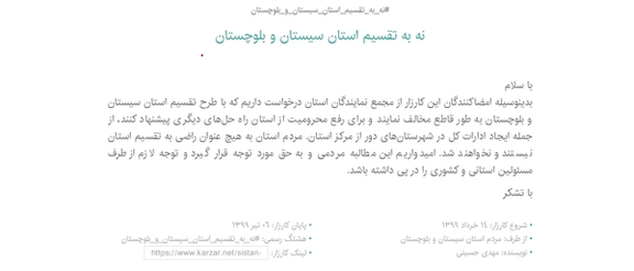 تاکنون چندین کارزار در مخالفت با تقسیم سیستان و بلوچستان از سوی ساکنان این استان براه افتاده است.