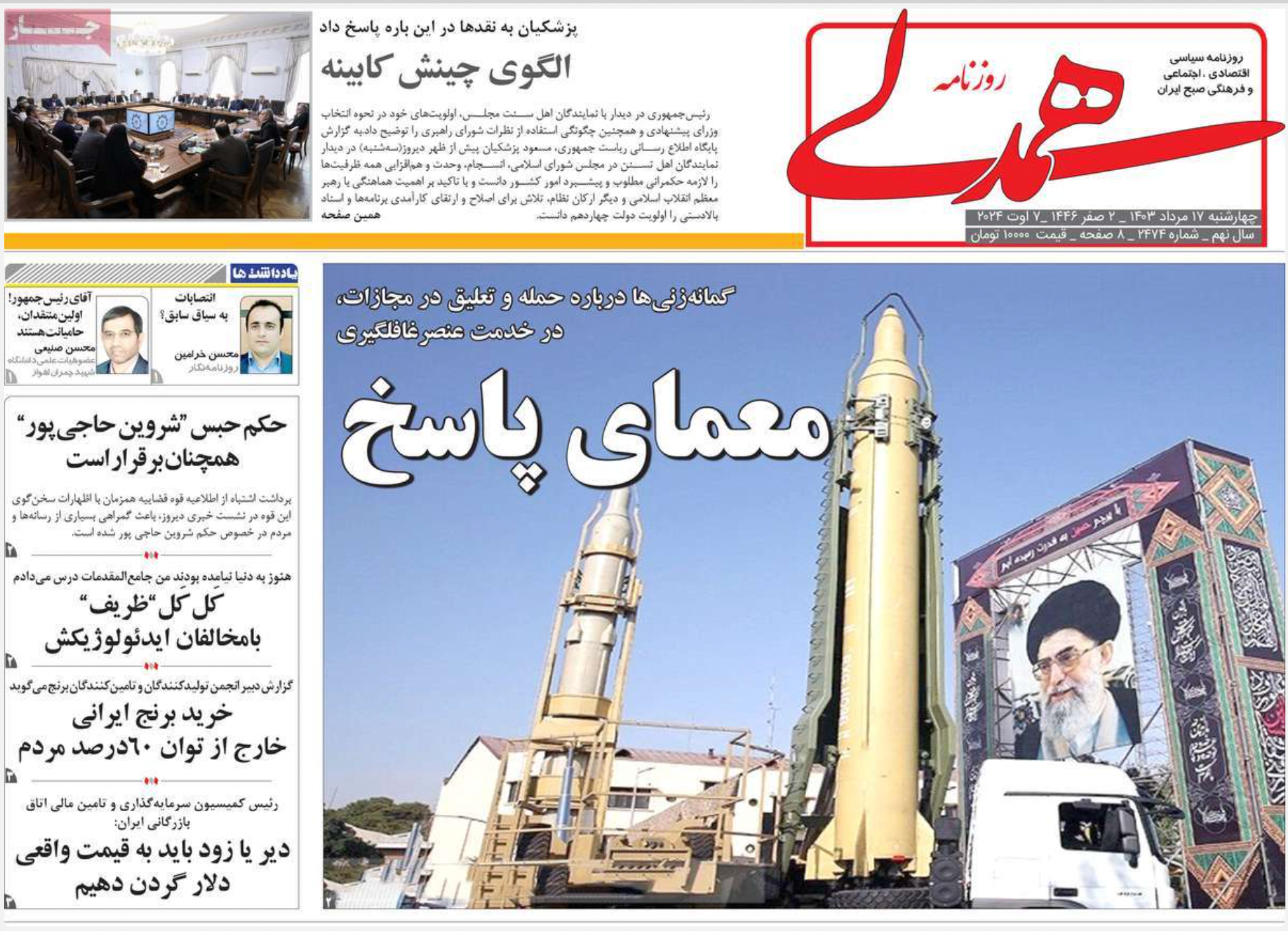 صحف إيران: الصراع في المنطقة "لا بد منه" و"تعليق" الرد الإيراني وطهران تتسلم أسلحة روسية