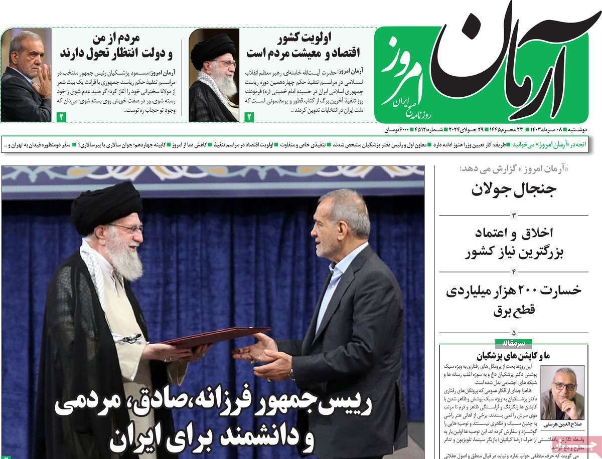 صحف إيران: الأصوليون يحفرون قبورهم بأيديهم وحكومة الوفاق الوطني واقتصاد القرون القديمة 
