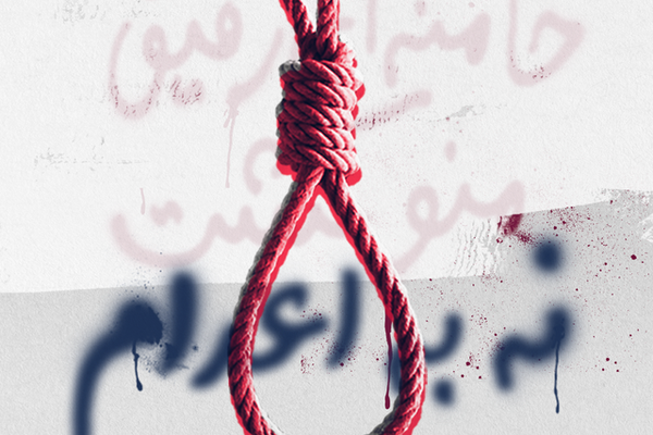 القضاء الإيراني يعلن إعدام السجين البلوشي "عبد الجليل شاه بخش"
