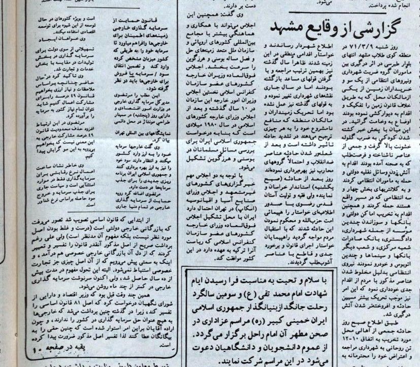  از معدود گزارش‌های شرح رخدادهای اعتراضات مشهد، صفحه دو روزنامه سلام، مورخ ۱۱ خرداد ۱۳۷۱