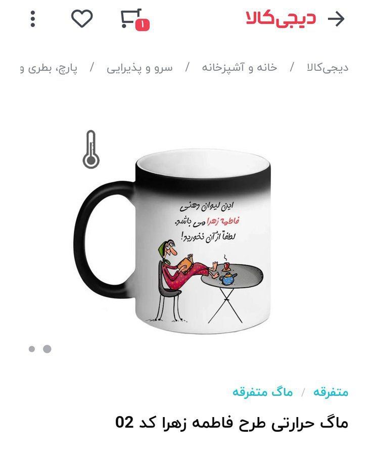 دادستانی تهران علیه شرکت دیجی‌کالا به اتهام توهین به مقدسات اعلام جرم کرد