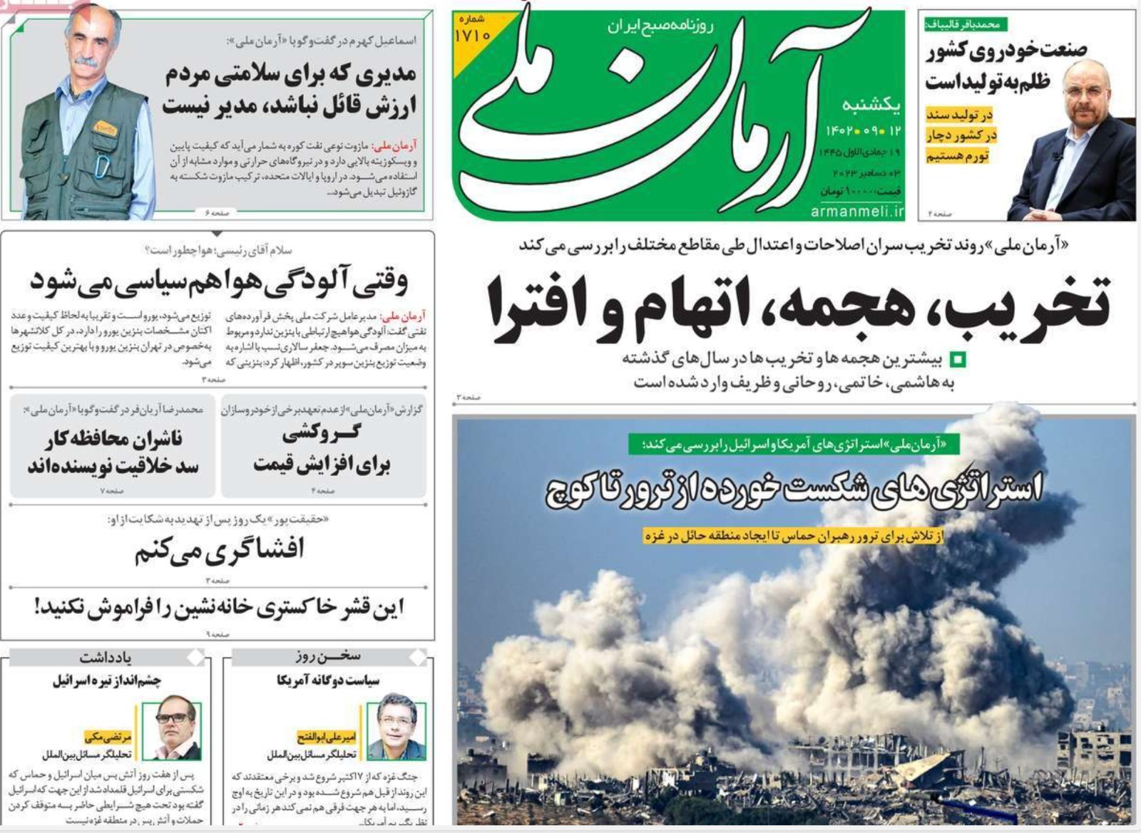 صحف إيران: مقتل قائدين بالحرس الثوري في سوريا.. واستمرار حرب غزة 10 سنوات.. وتلوث طهران