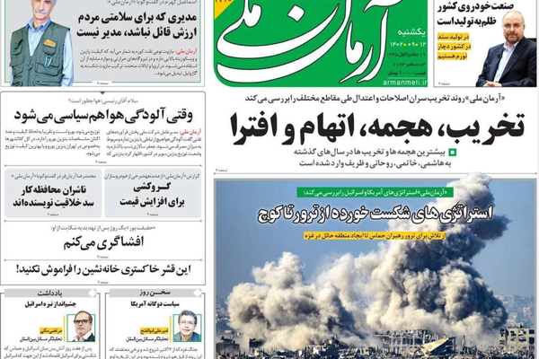 صحف إيران: مقتل قائدين بالحرس الثوري في سوريا.. واستمرار حرب غزة 10 سنوات.. وتلوث طهران