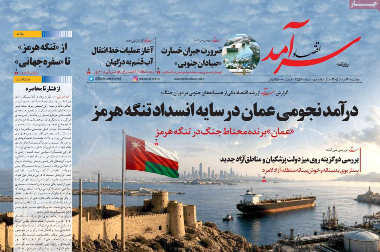 خطاب النصر الأميركي.. و"ملعب" نتنياهو.. ولقاء بزشكيان ومجتبى خامنئي.. وبيع طهران 