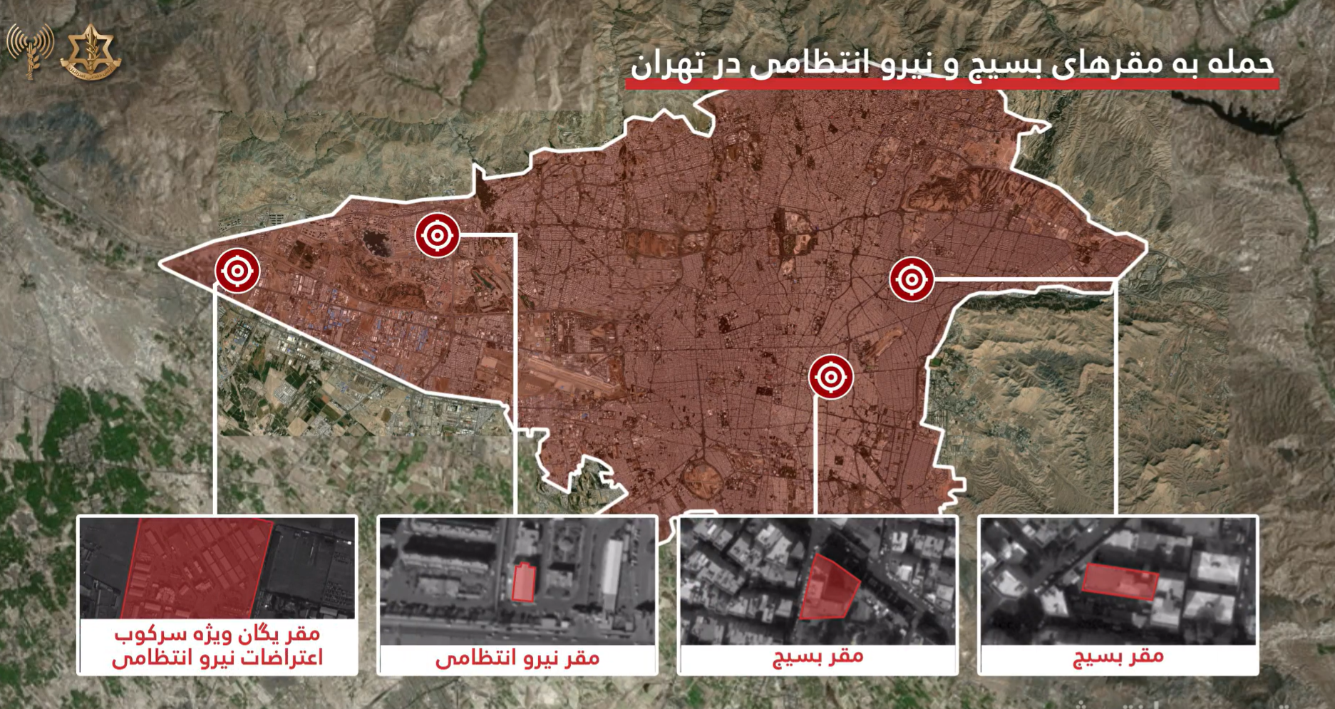 ارتش اسرائیل از هدف قرار دادن ده‌ها مقر وابسته به نیروهای انتظامی و بسیج خبر داد