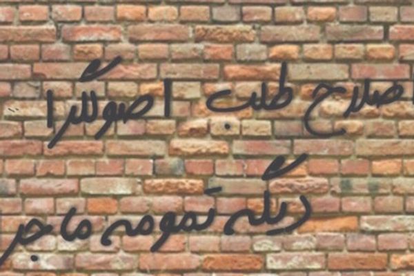 بیانیه جبهه اصلاحات و واکنش رقبای همکاسه؛ طوفان در فنجان جمهوری اسلامی