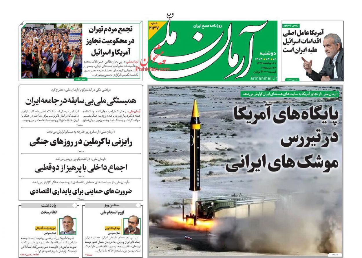 "محاسبة" أميركا وإسرائيل.. و"قصف" مفاعل ديمونة.. و"قلق" طهران من العزلة الدولية