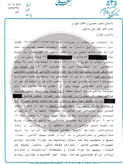 A sample page of the letter leaked by hacktivist group Edalat-e Ali (Ali's Justice) that reveals details about the rape of female protesters