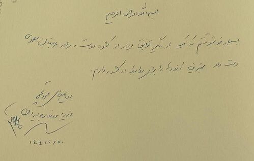 وزير الخارجية الإيراني يلتقي نظيره السعودي