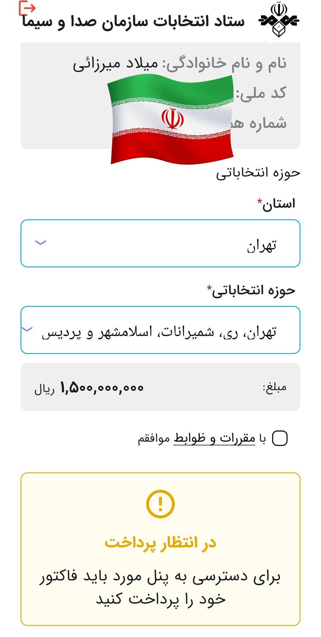 A form issued by state TV for candidates to fill out to purchase advertisement slots. January 2024
