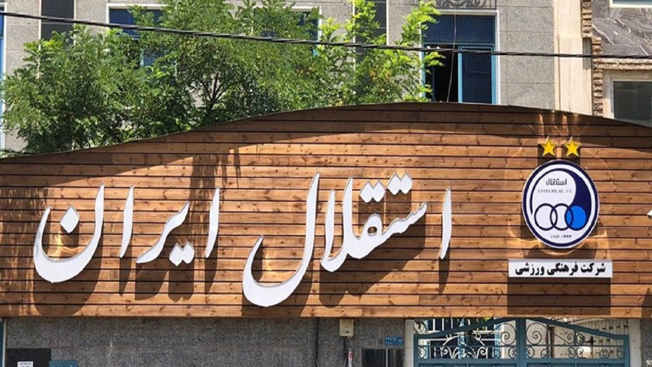 علیه هویت ملی؛ چرا جمهوری اسلامی‌ می‌خواهد پسوند «ایران» را از باشگاه استقلال حذف کند؟