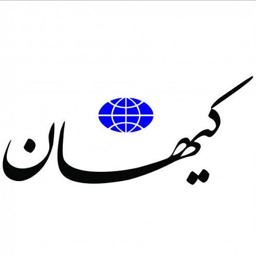 روزنامه کیهان درباره انفجار کرمان: انتقام نباید هیجانی باشد، اما گاهی قید «فوری» میخواهد