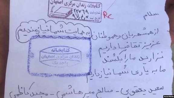 Photo of the letter the Esfahan house three