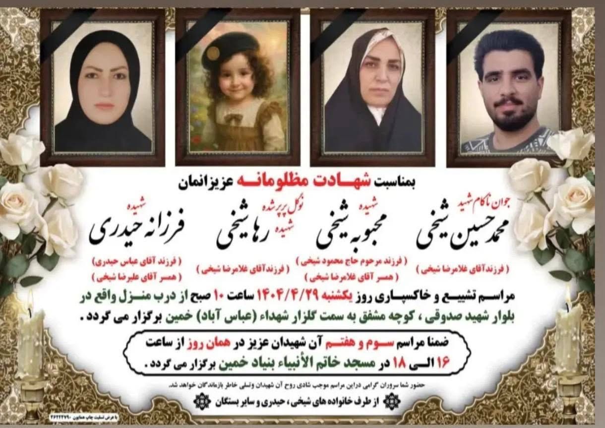 Four civilians killed in Khomein