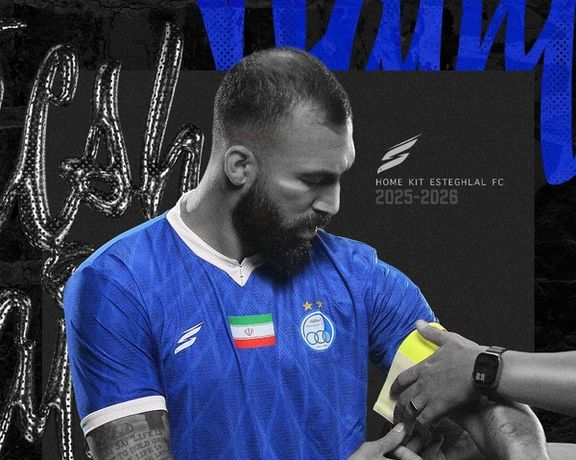 رونمایی از پیراهن جدید استقلال در شب سوپرجام، البته چند هفته پس از رونمایی در تیمهای پایه