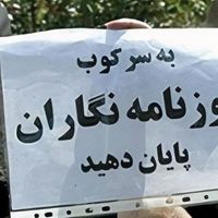 سازمان گزارشگران بدون مرز: ایران هفتمین زندان بزرگ روزنامهنگاران در جهان است