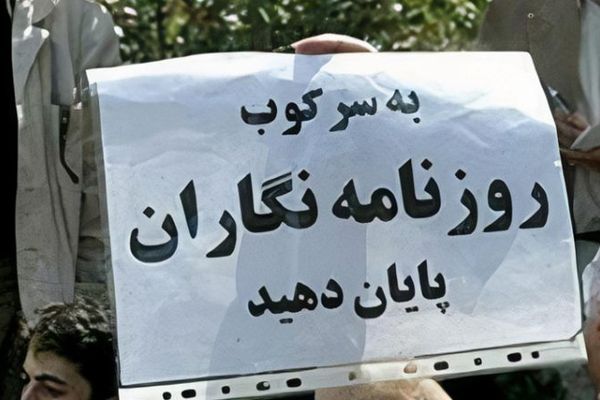 مائة يوم من القمع.. تصاعد انتهاكات حرية التعبير وحقوق الصحافيين في عهد بزشكيان
