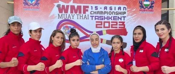 Iran's national women's muay thai team at the Asian Championships held in Tashkent, Uzbekistan