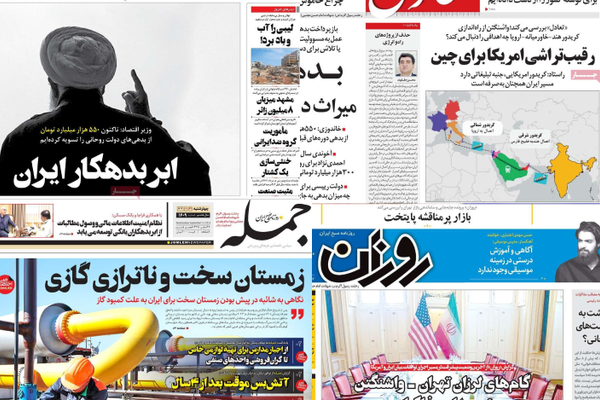 صحف إيران: ممر الهند ضرب لمصالح طهران وشتاء صعب في انتظار الإيرانيين بسبب عدم توفر الغاز