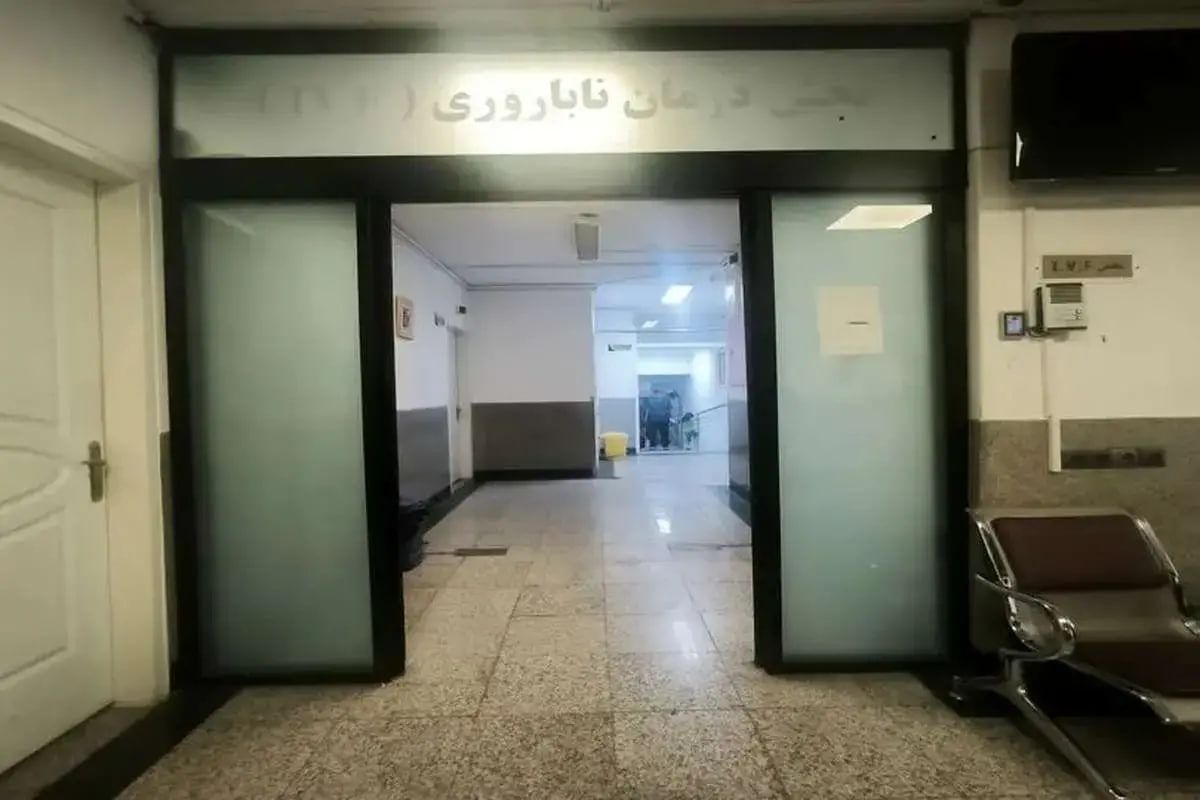 پرونده «جنین‌های گم‌شده» بیمارستان آبان به مراجع قضایی ارجاع شد