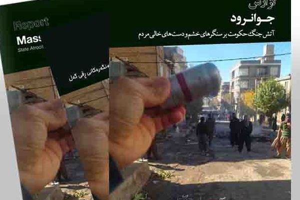 تقرير حقوقي يكشف عن جرائم النظام ضد المتظاهرين والأطفال في احتجاجات مدينة جوانرود