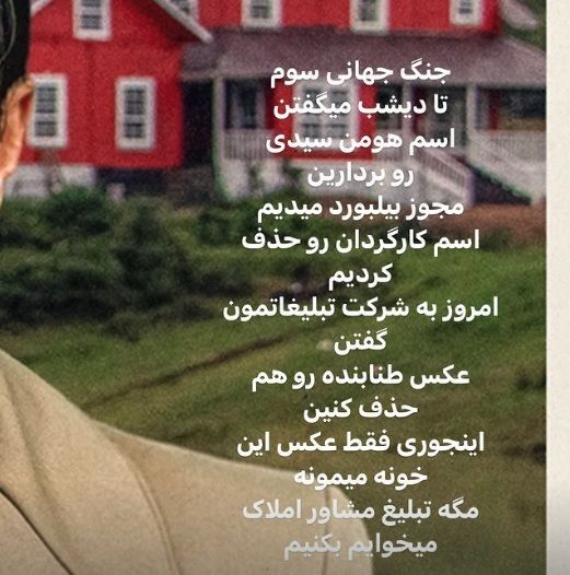 «جنگ جهانی سوم»؛ تلاش جمهوری اسلامی برای انتقام‌جویی از تنابنده و سیدی با حذف عکس و نامشان