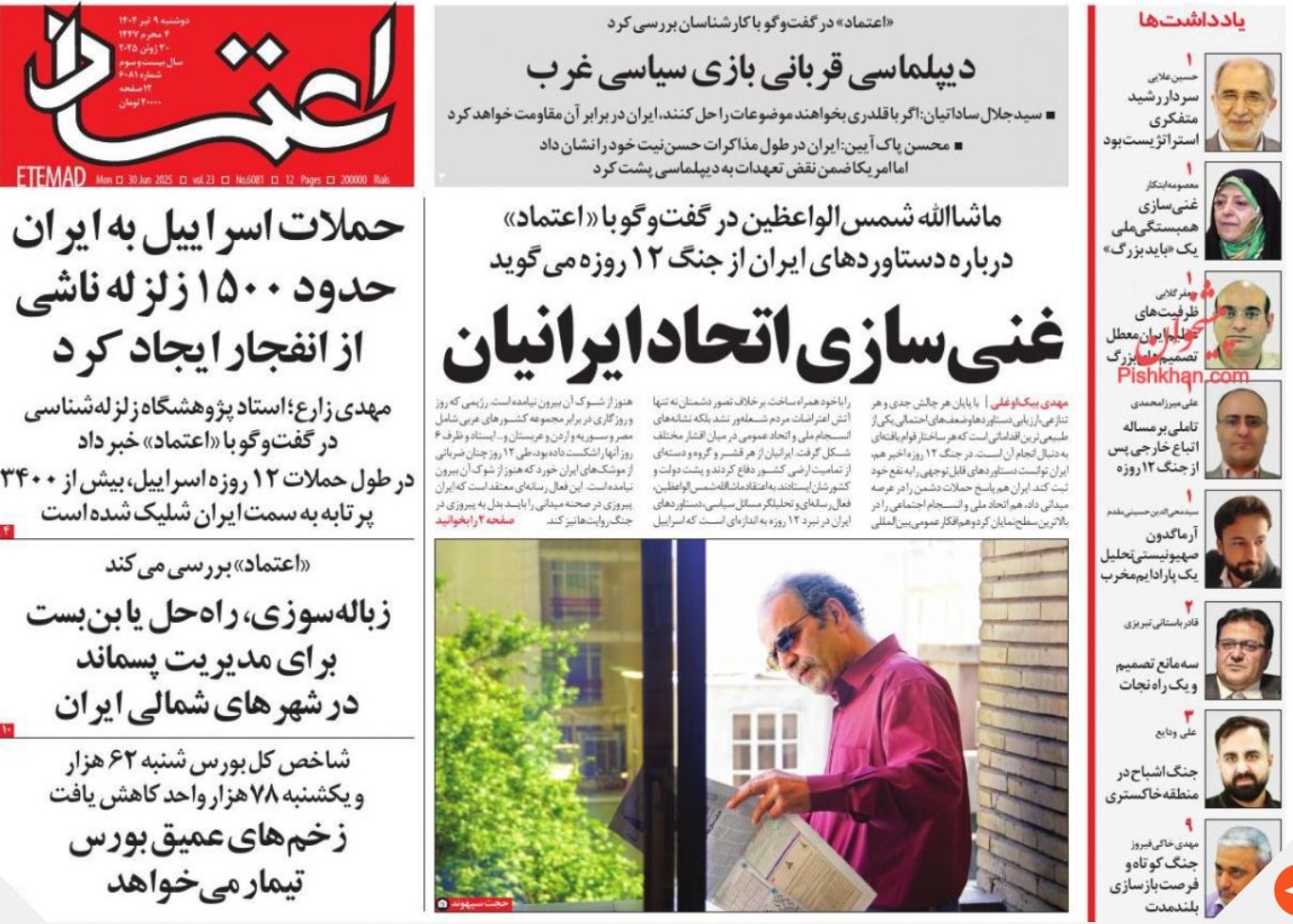 هدنة مؤقتة مع إسرائيل.. وتصريحات لاريجاني.. والاقتصاد "شبه الميت"