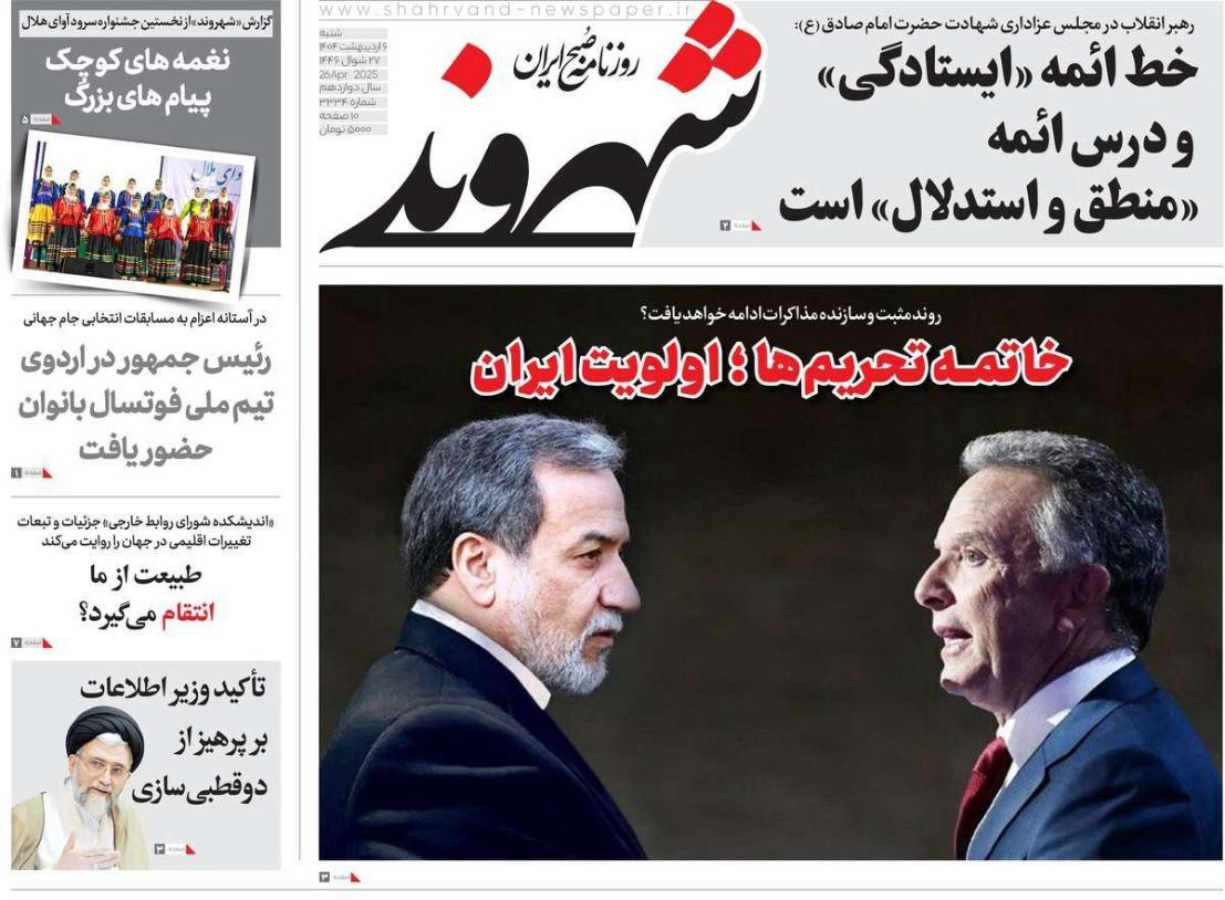 الجولة الثالثة للمفاوضات.. والإساءة لأهل السُّنة.. وأزمات التلفزيون الإيراني