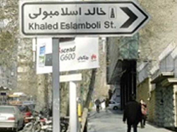 إعلام إيراني يتحدث عن استبدال اسم شارع "خالد الإسلامبولي" بـ"حسن نصرالله"